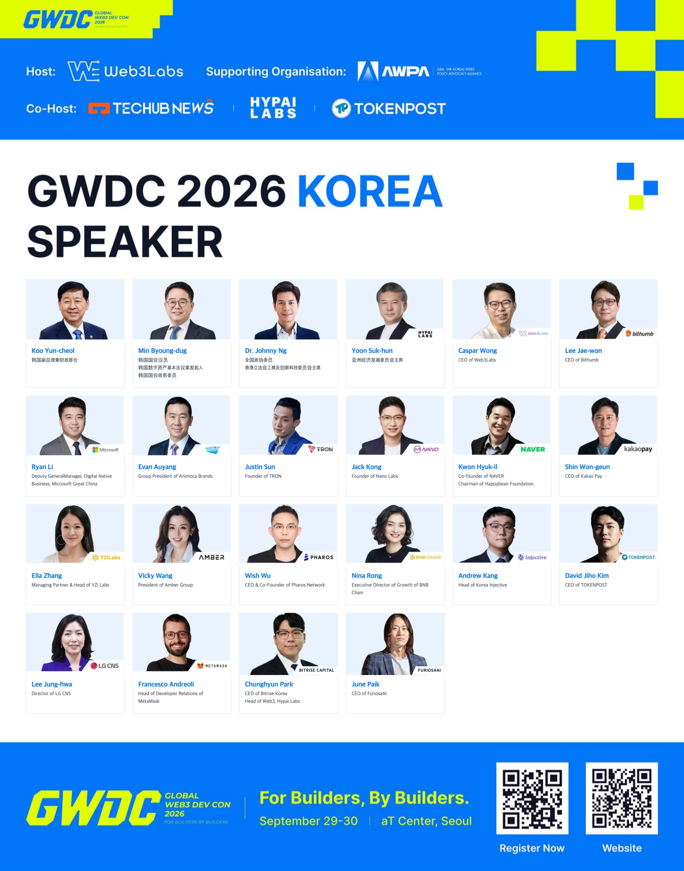 GWDC 2026 Korea 연사 명단 — 구윤철 부총리, 민병덕 의원, 조니 응 홍콩 입법회 의원 등 22명